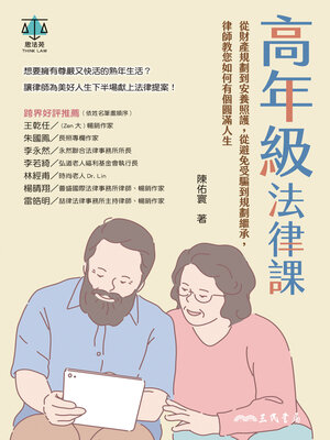 cover image of 高年級法律課